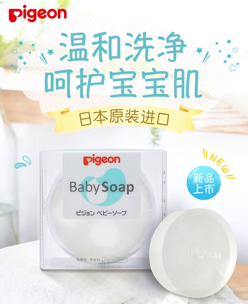 【日本直邮】日本 PIGEON贝亲  婴儿透明洁肤皂 宝宝皂植物萃取温和清洗 香皂 90g/块