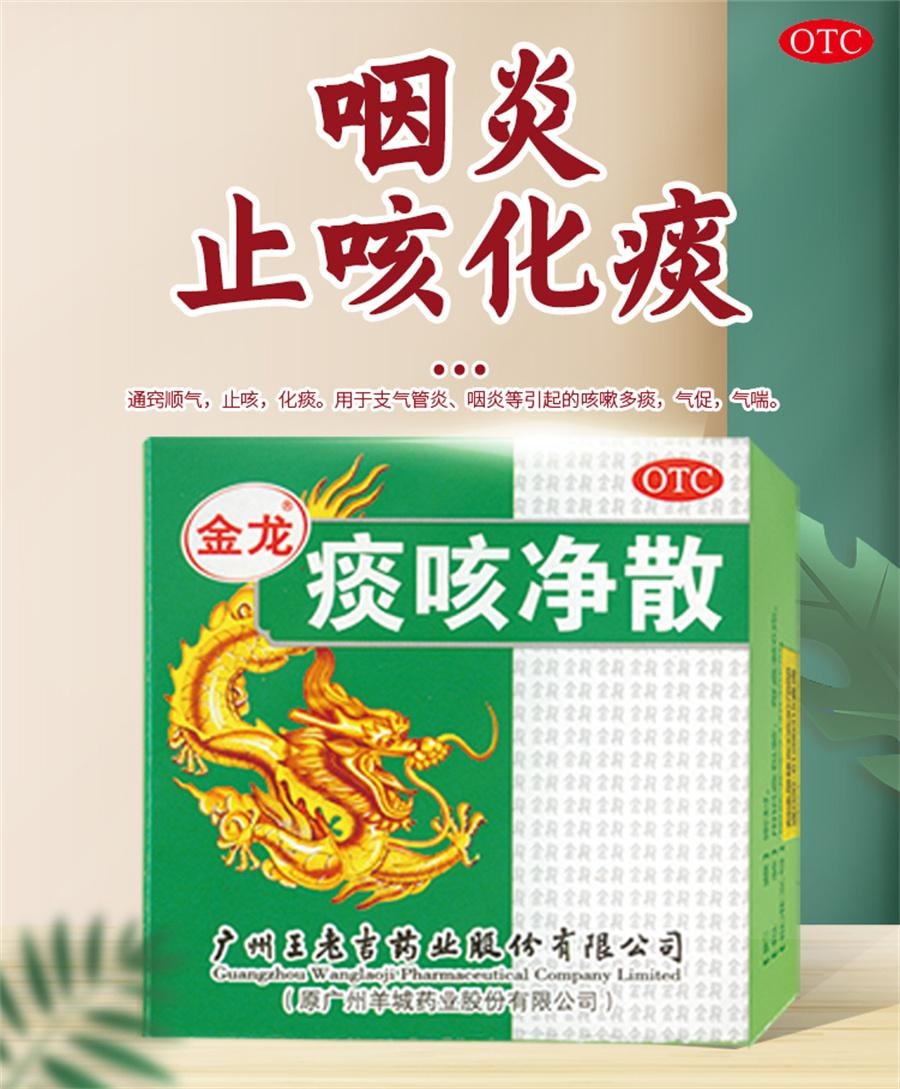 Jinlong Phlegm Cough Clean Powder for Cough Caused by Influenza A 6g*1 bottle/box