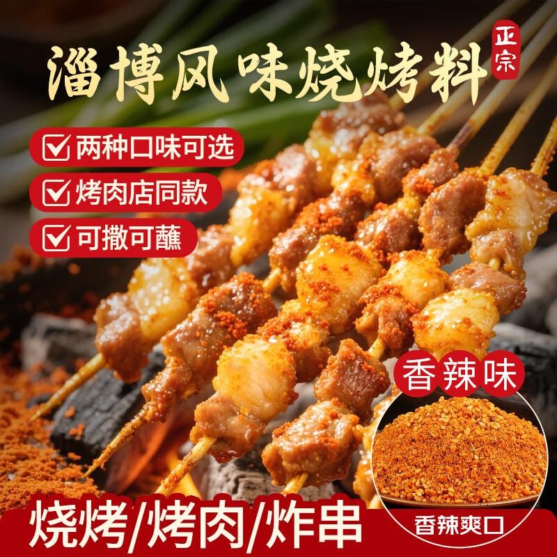 【中国直邮】 鲜窝窝 淄博风味烧烤料  香辣味 撒料蘸料烤肉 烤串干碟 腌肉孜然香料300g
