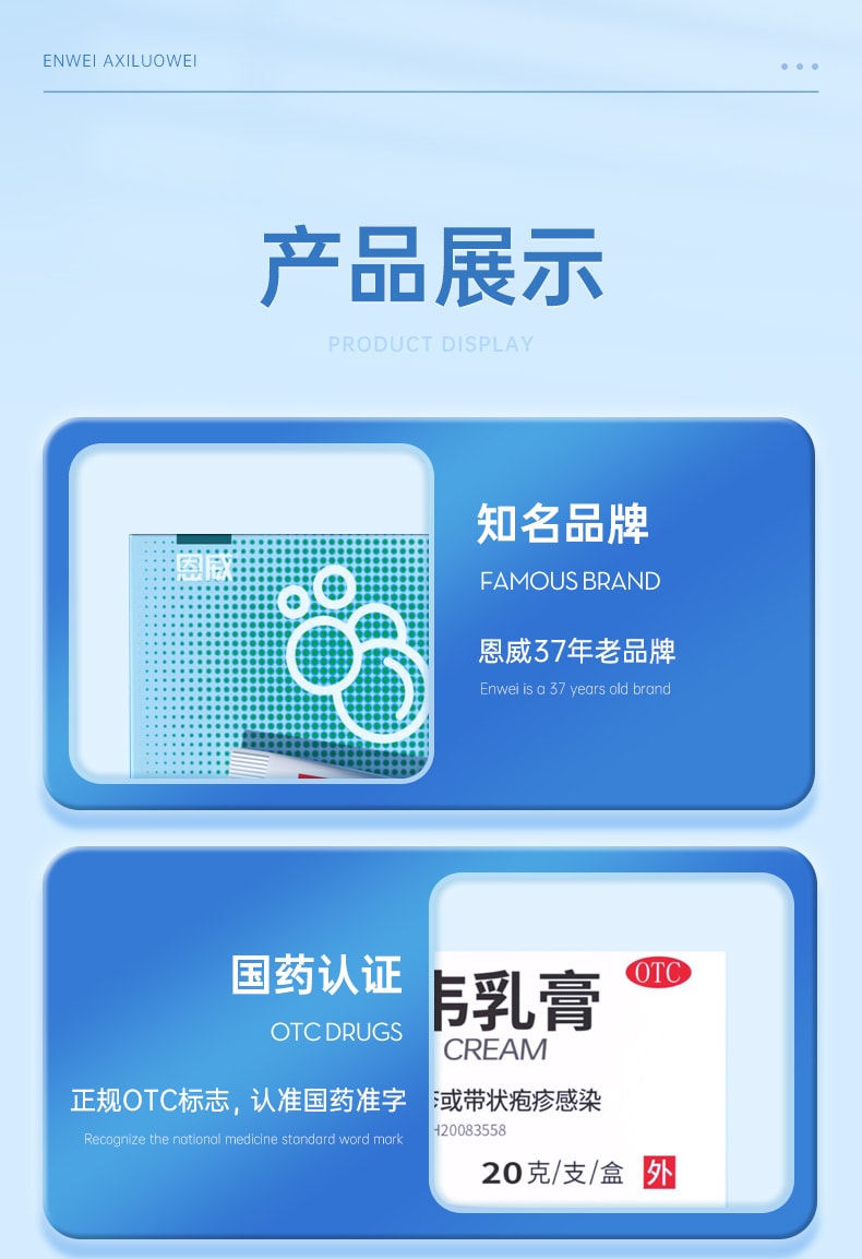 【中国直邮】 恩威 阿昔洛韦软膏 正品抗病毒阿西洛韦阿希洛韦带状单纯疱疹药膏 20g/盒