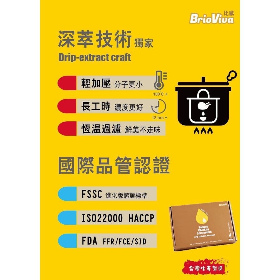 台灣 牧田比歐 傳統滴雞精 60ml*8包入 國際品管認證