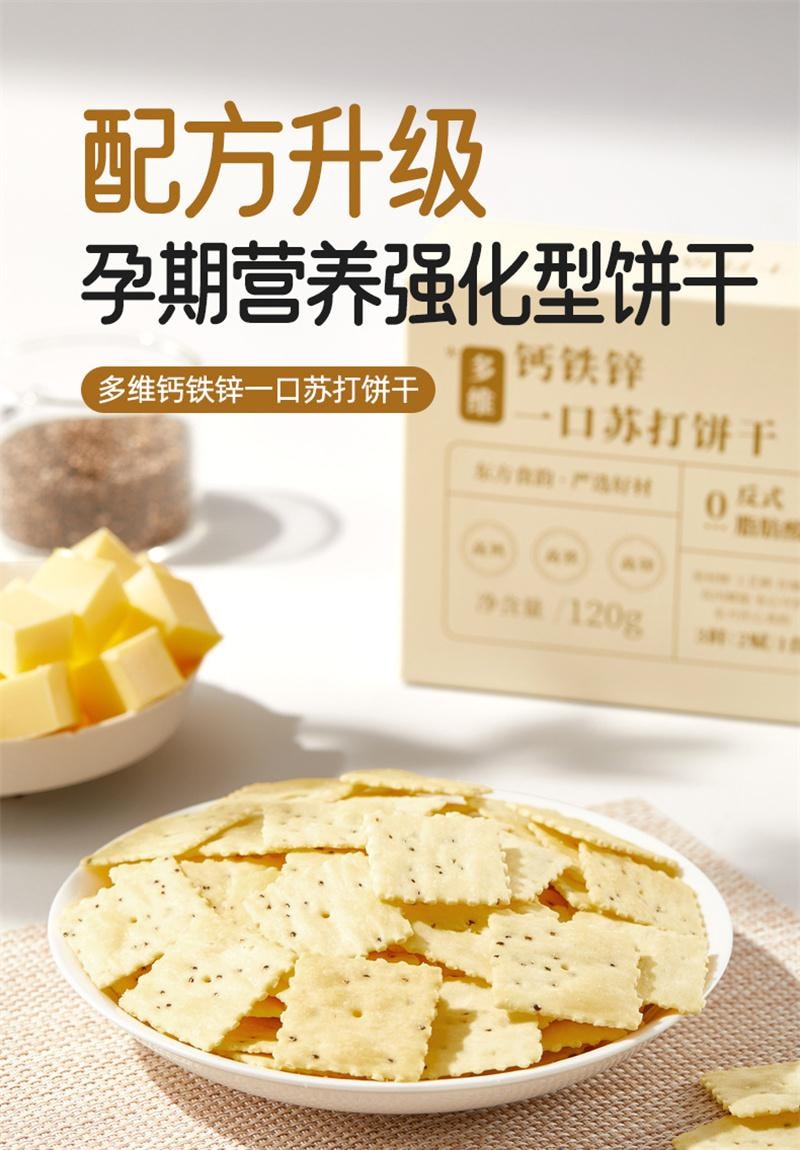 【中國直郵】 十月結晶 研食媽咪多維鈣鐵鋅蘇打餅乾胃酸低孕婦零食孕期營養小吃 120g*1盒