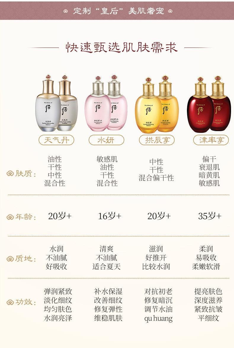 香港直邮】 韩国THE HISTORY OF WHOO后津率享红华凝香礼盒尊享版水