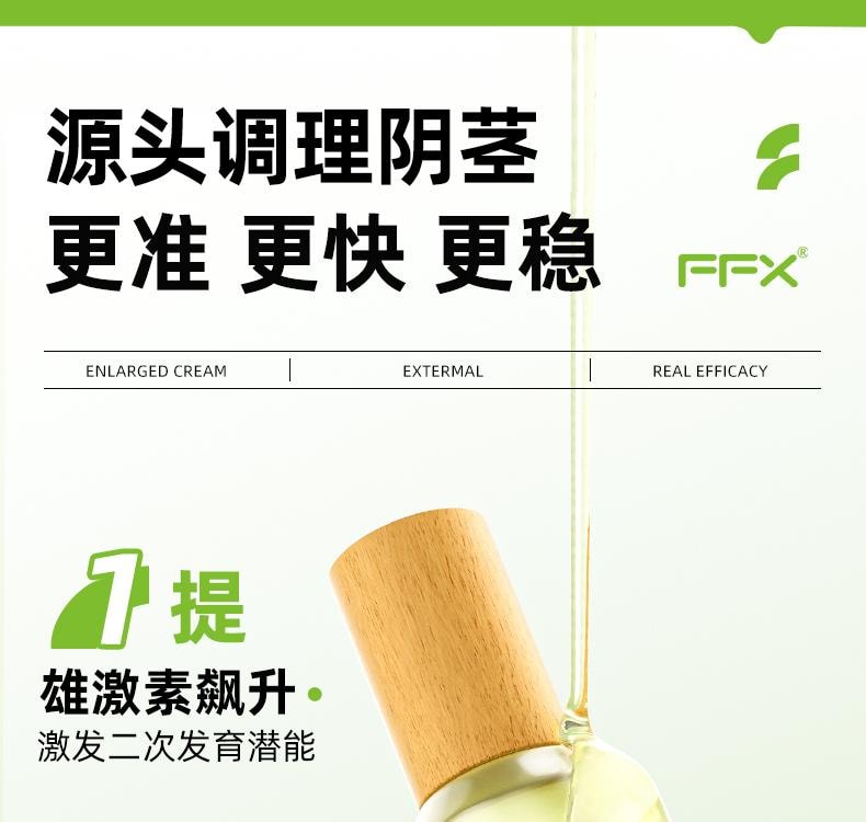 【中國直郵】 FFX 男士增大增粗硬凝膠50ml/盒 正品陰莖二次再延增長時修護膏海綿體受損生長持久(4瓶起購增大更顯著)