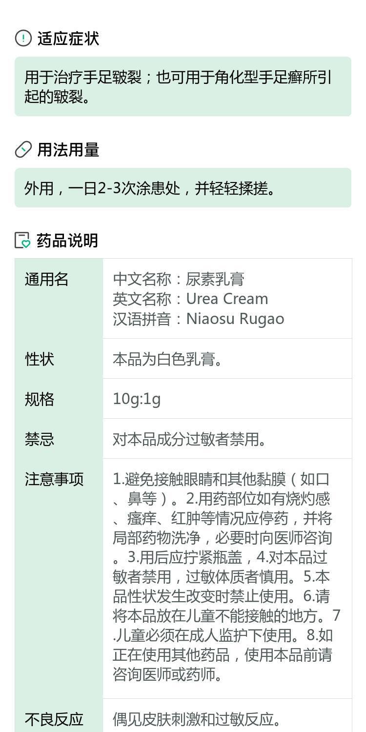 【中国直邮】 三益 尿素乳膏 适用于手足皲裂防冻止痒真菌感染角化型手足癣 10g/支