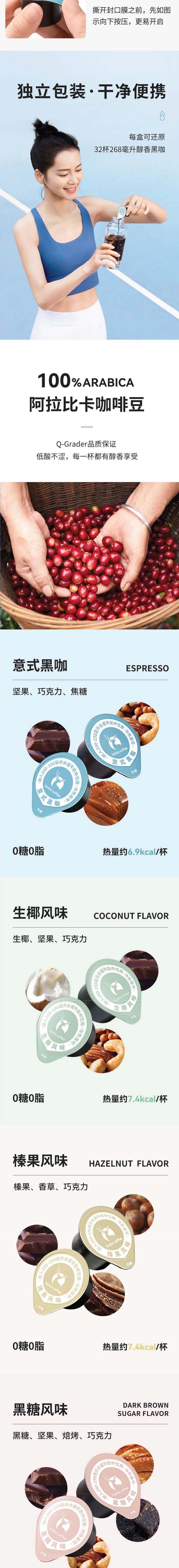  瑞幸咖啡 濃縮咖啡液 生椰風味【18mL*32杯/盒】