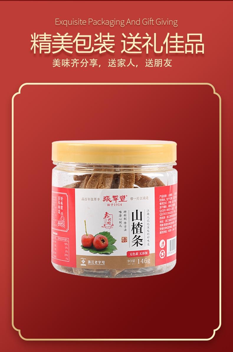 【中國直郵】 張萃豐 山楂條146g手工零食無添加網紅蜜餞