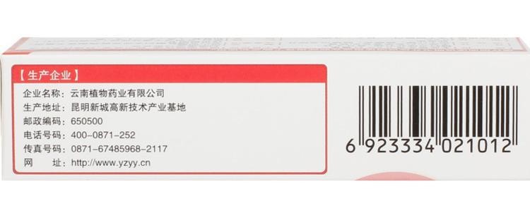 【中国直邮】云植 红霉素眼膏 适用于眼睛红肿眼睑缘炎迎风流泪沙眼4g/盒