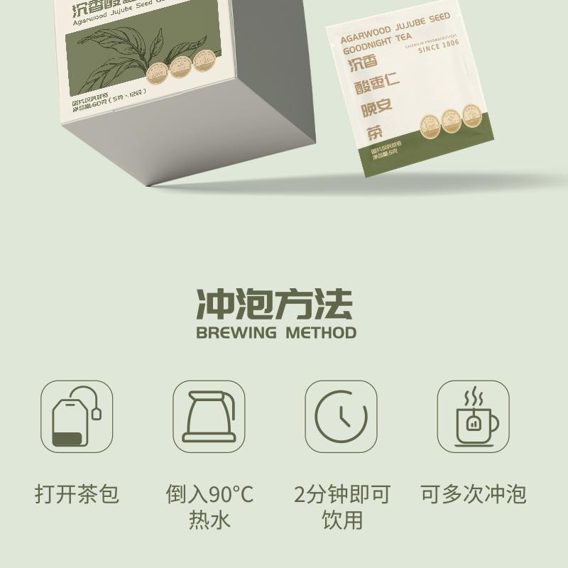 采芝林 新年爆款 沉香酸枣仁晚安茶包5g*12包 养生袋泡茶 配方干净【女生常备】【免煮易泡 独立茶包】