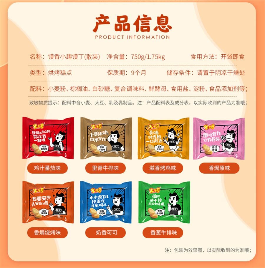 【中國直郵】 米多奇 混合口味烤香饃丁烤饃饅頭片 早餐餅乾解饞小零食品小吃23g*3包裝