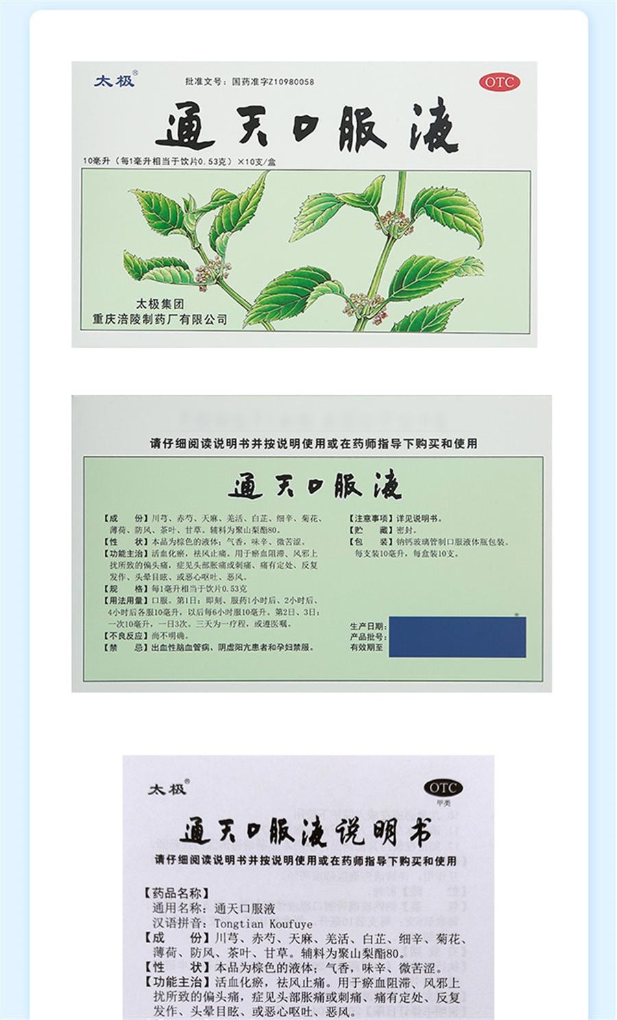 Tongtian Oral Liquid 6 bottles per box