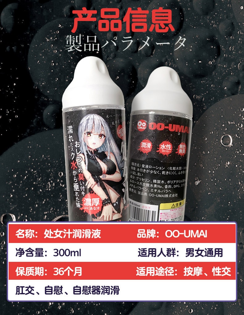 【中国直邮】Oo-Umai 水溶性人体润滑剂 浓稠丝滑 成人用品