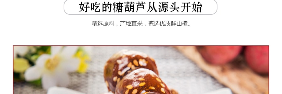 紅螺食品 北京冰糖葫蘆 500g