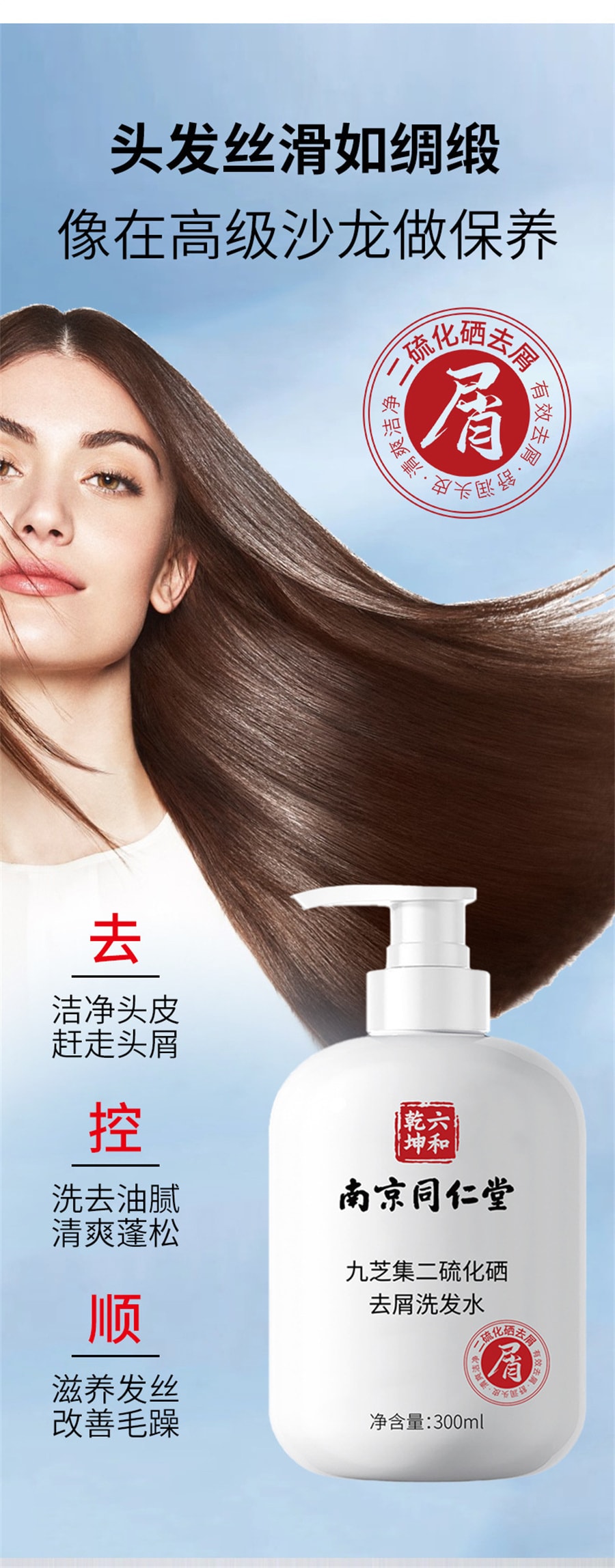 【中國直郵】南京同仁堂 二硫化硒去屑洗髮水頭皮清爽蓬鬆控油持久留香通用 300ml/瓶