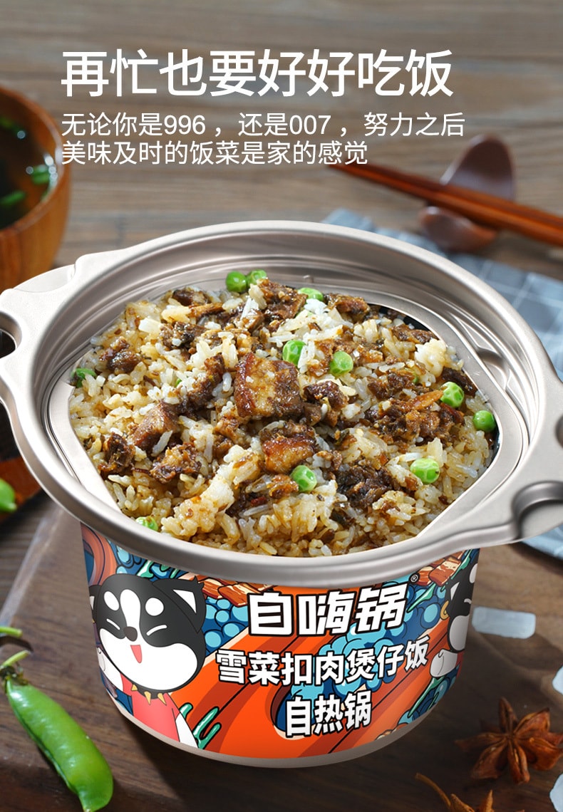 [中国直邮]自嗨锅 煲仔饭自热锅系列 雪菜扣肉煲仔饭245g 偶像剧