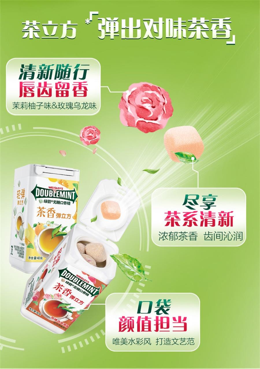 【中国直邮】 绿箭 茶立方口香糖 柚子茉莉花茶味 40g/瓶