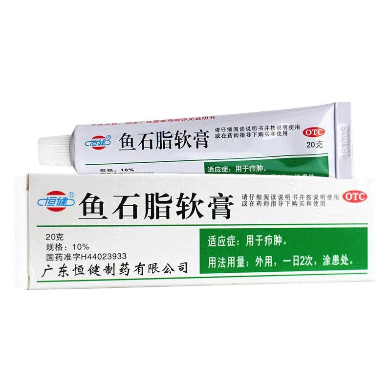 【中国直邮】   恒健 鱼石脂软膏 疖肿抑菌消炎消肿皮肤炎感染 消毒 20g/支
