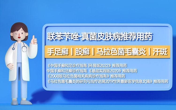 【中國直郵】仁和 聯苯芐唑溶液腳氣噴霧藥腳氣止癢脫皮殺菌 70ml/盒