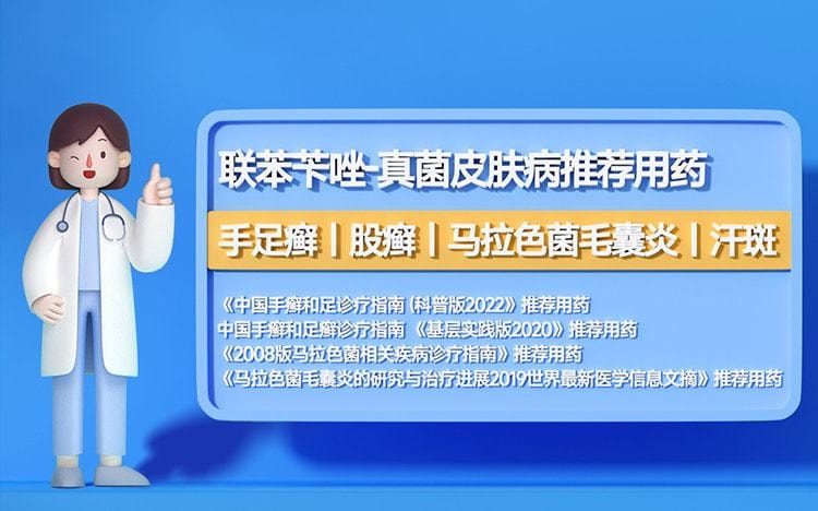 【中国直邮】仁和 联苯苄唑溶液脚气喷雾药脚气止痒脱皮杀菌 70ml/盒