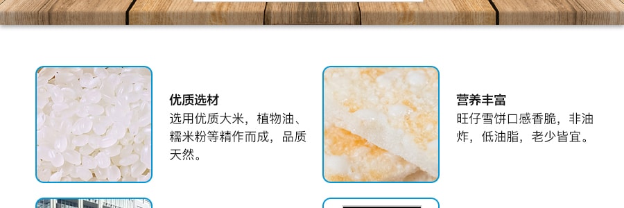台湾旺仔 雪饼 经济包 350g