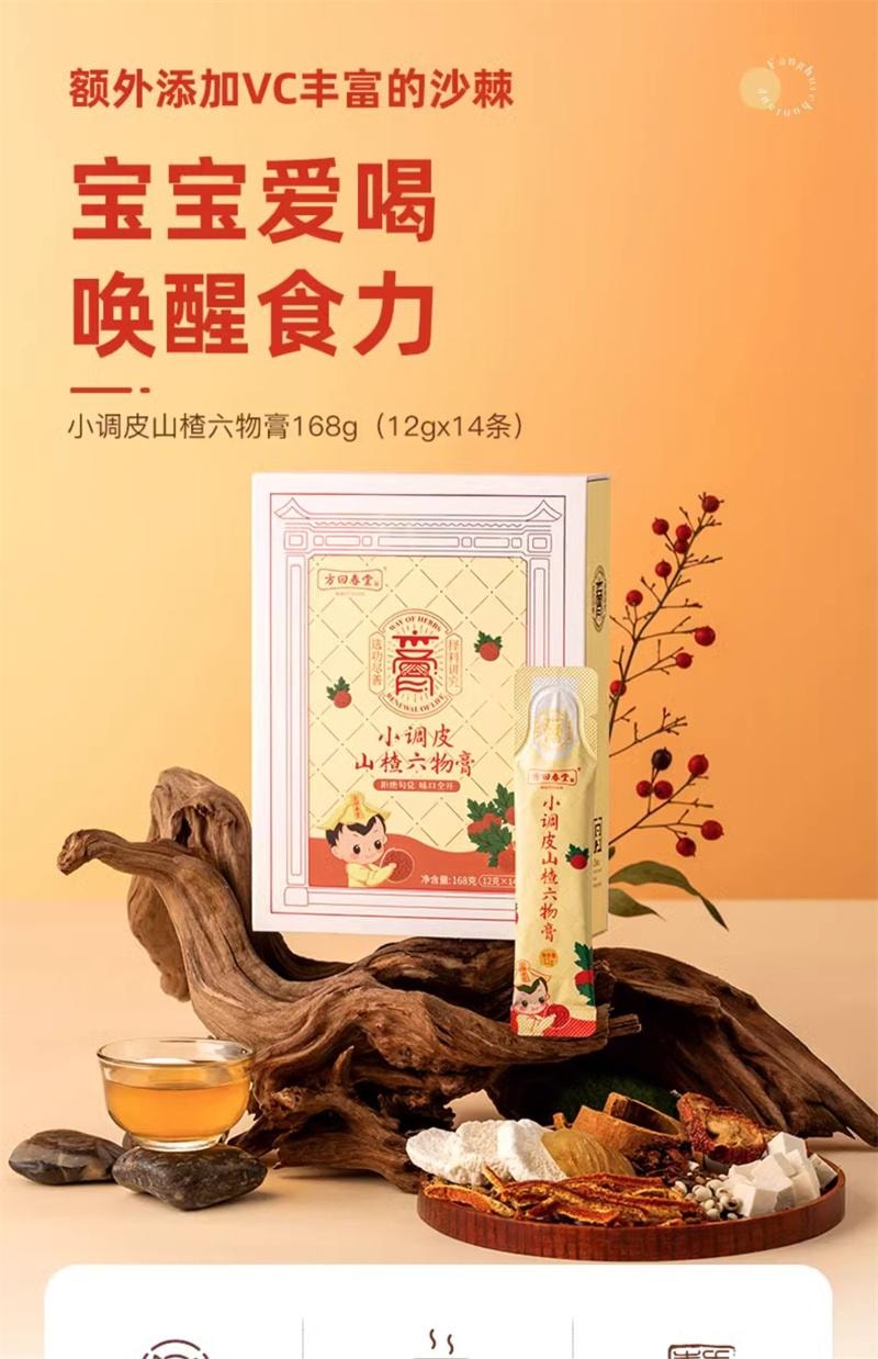 【中国直邮】 方回春堂 小调皮山楂六物膏12g*14条/盒 鸡内金儿童款麦芽正品 168g