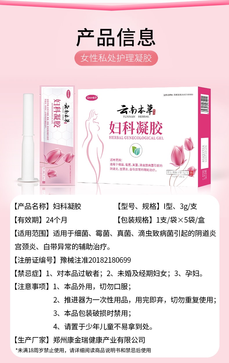 【中国直邮】 云南本草 妇科凝胶 抑菌正品私密处养护阴道炎症 妇科用药 5支/盒