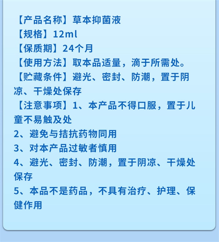 【中國直郵】廣藥白雲山 藍莓葉黃素草本抑菌液 眼疲勞眼睛癢滴眼液眼藥水抑菌液 12ml/盒