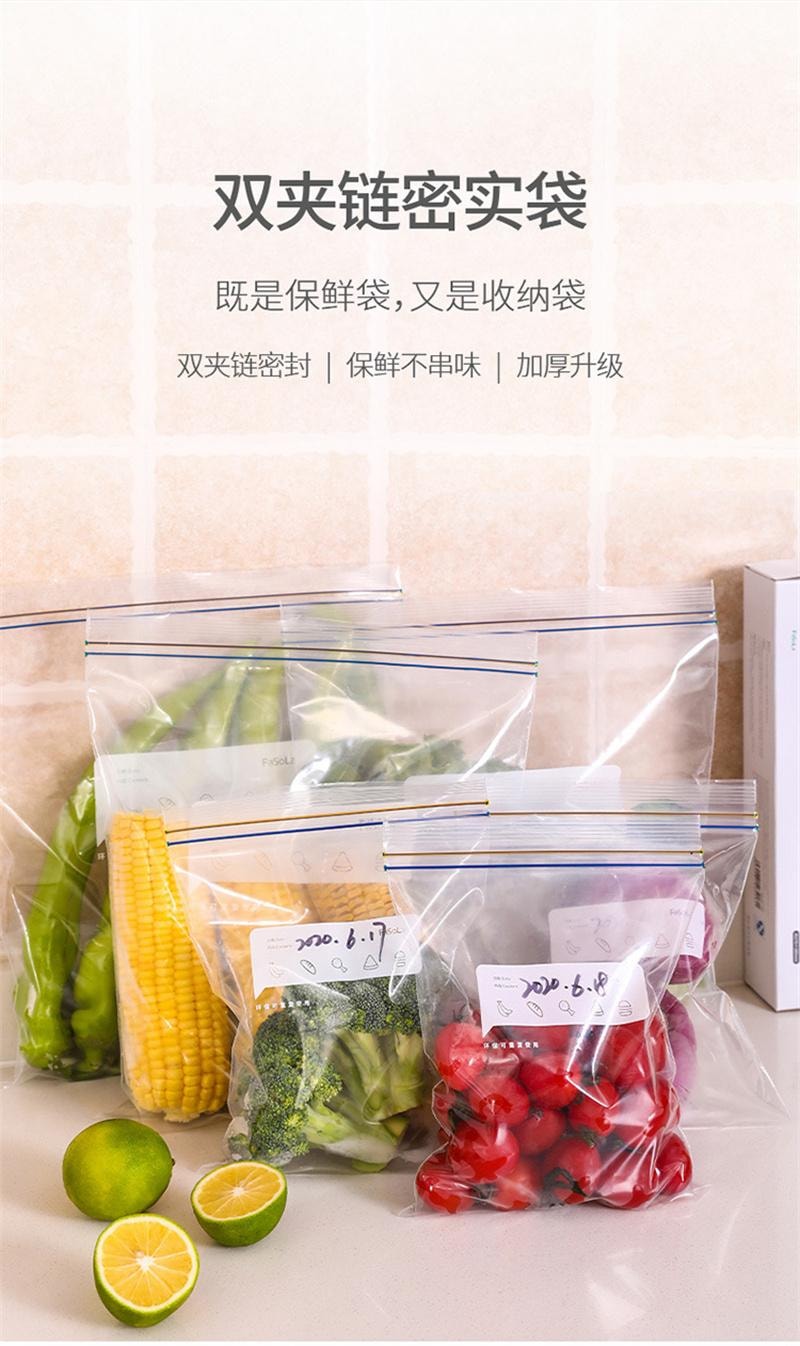 【中国直邮】 FaSoLa 双层拉链式PE密实袋 双拉链密封 加厚保鲜袋  透明中号 20个