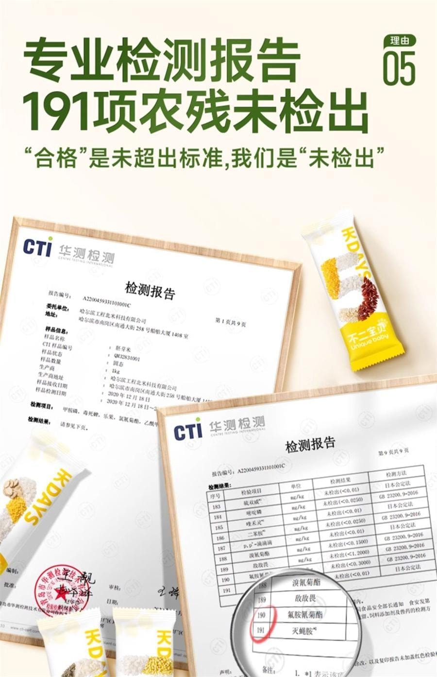 【中國直郵】 不二寶貝 7天有機穀物胚芽米 營養一週米粥嬰幼兒童寶寶輔食譜 245g/盒