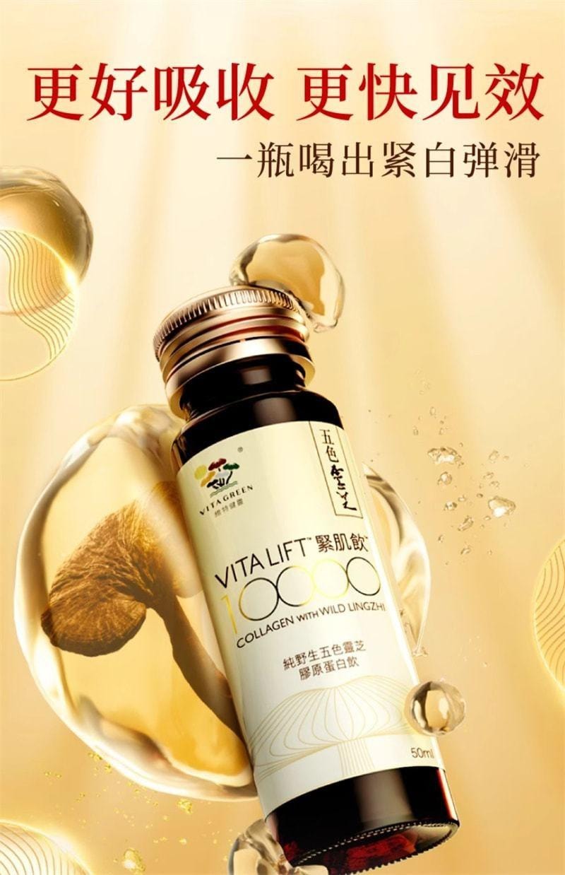 【中國直郵】 維特健靈 五色靈芝緊肌飲 美容海洋膠原蛋白勝肽液態飲 10瓶/盒(100%高純度膠原蛋白)