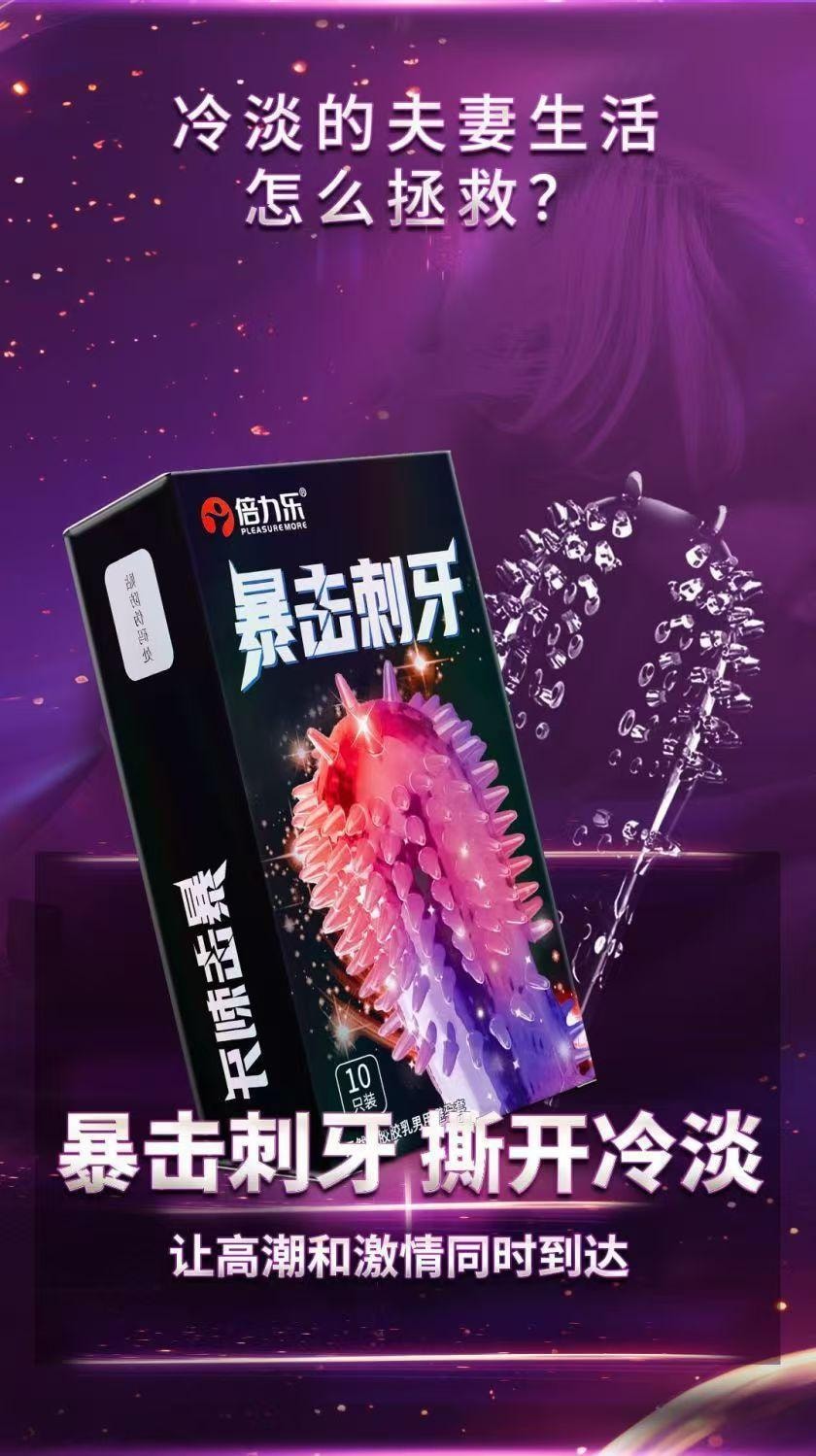 【中国直邮】 倍力乐 暴击刺牙凸点大颗粒 安全套10只装/盒 天然橡胶胶乳男用避孕套
