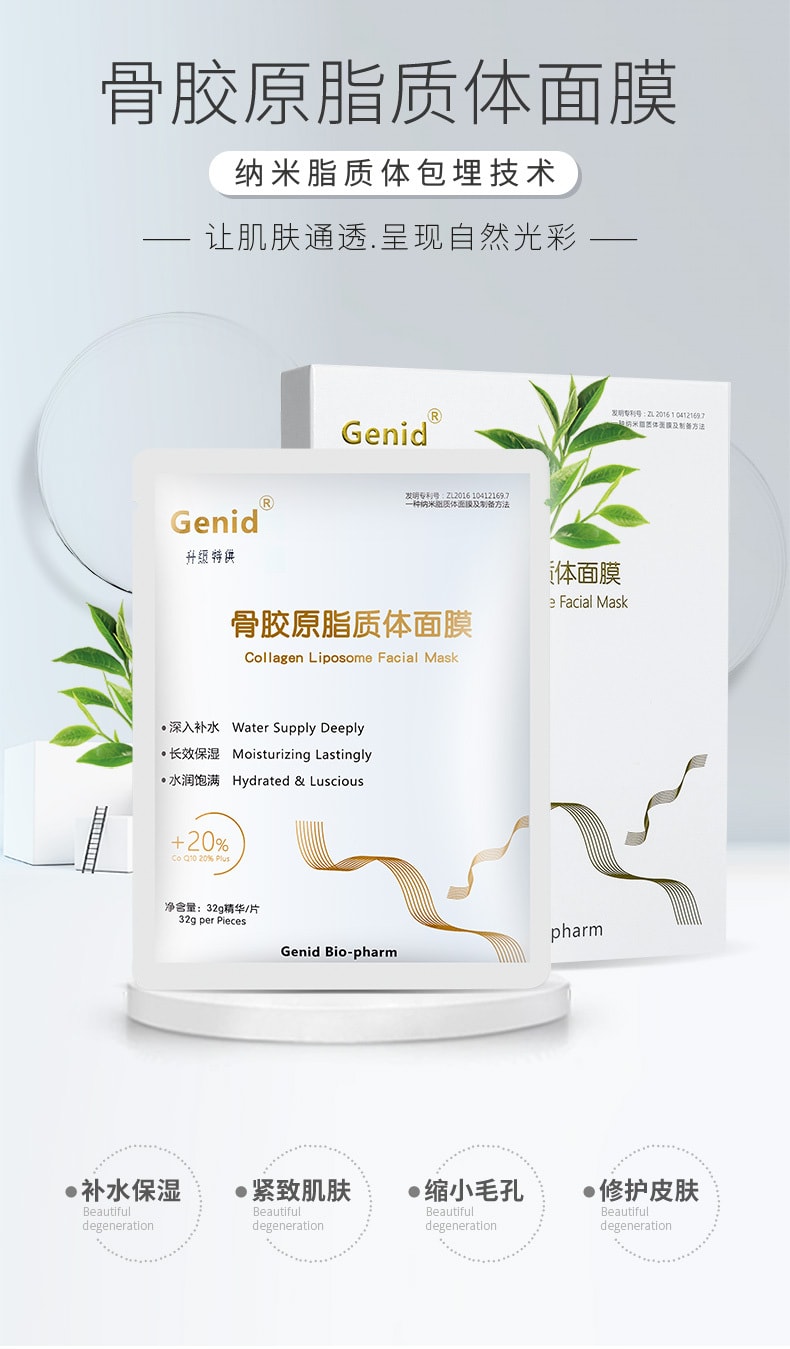 【中國直郵】九立德Genid 骨膠原脂質體面膜 6片裝