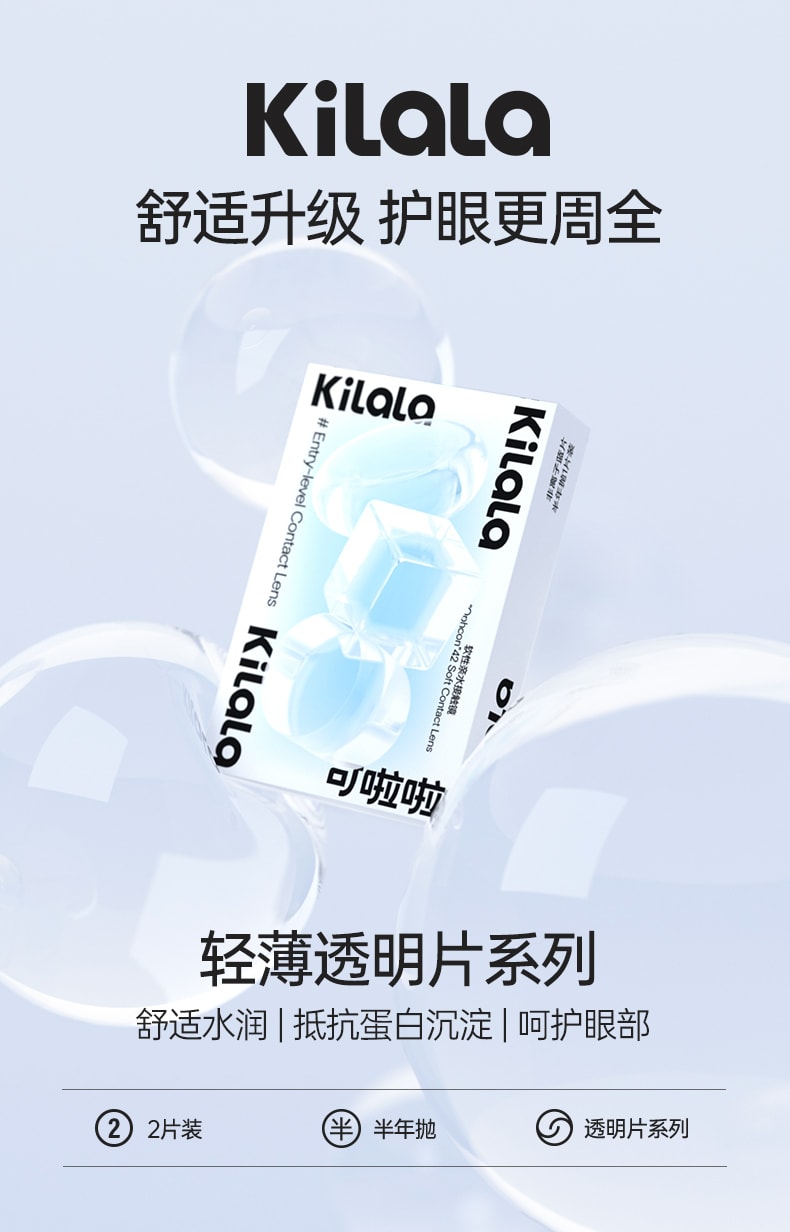 【中国直邮】Kilala/可啦啦 轻薄隐形近视眼镜半年抛42%含水 2片装 度数 -6.00(600)