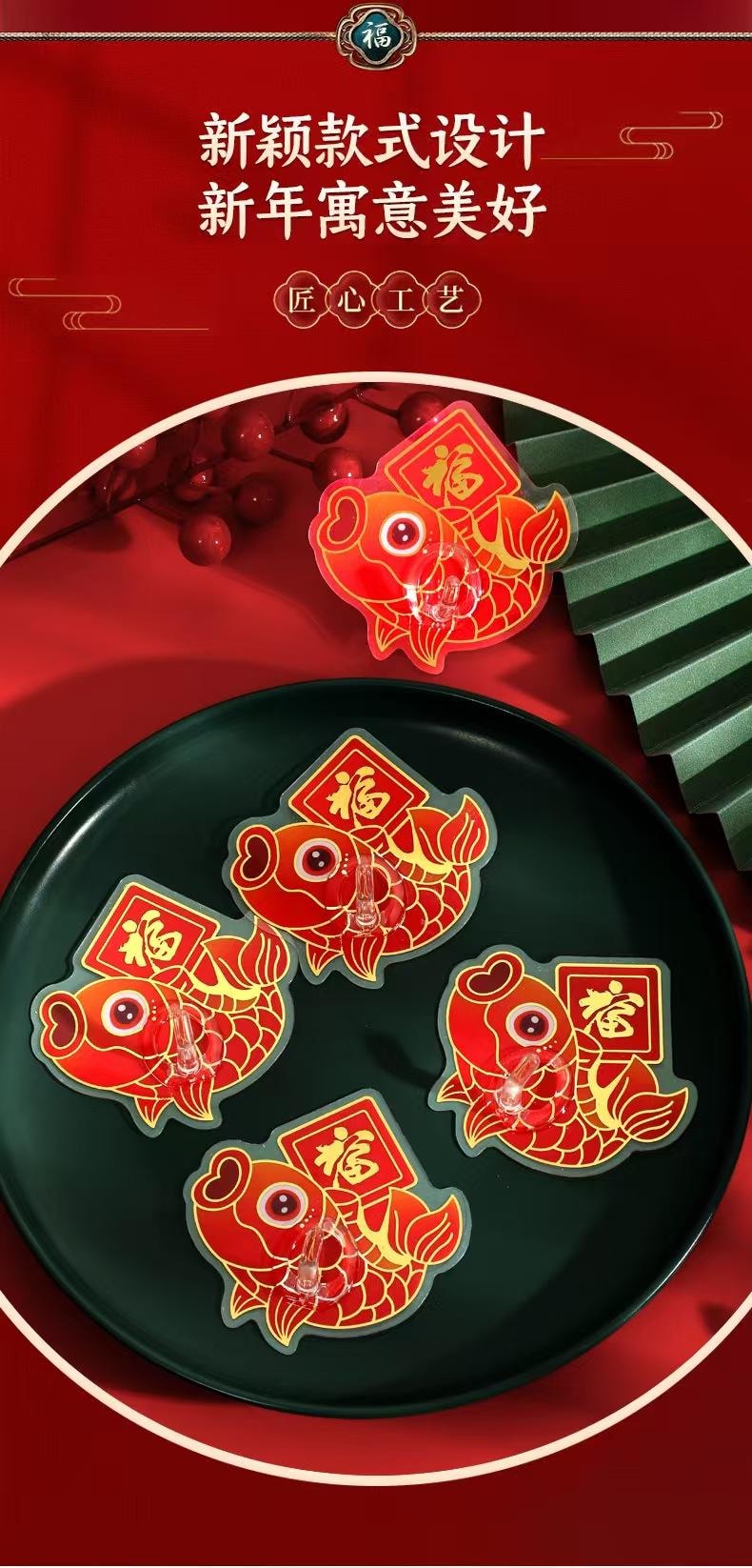 海蓝星 2026马年新年吉祥鱼形福字挂钩 免钉轻松安装 防水防潮 安全牢固 工艺精美 氛围浓郁更喜庆 4个