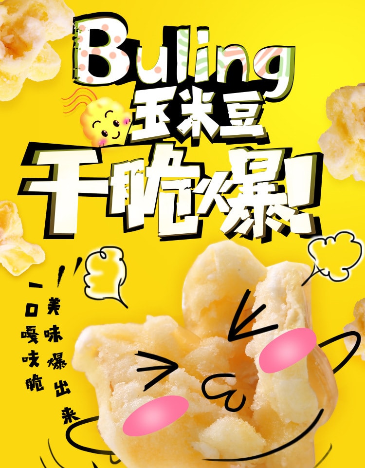 【中國直郵】百草味 黃金玉米豆乾脆脆香美味爆出來70g/袋
