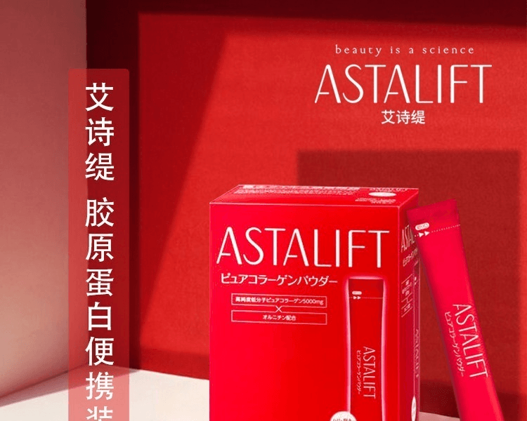 ASTALIFT 艾诗缇||胶原蛋白肽粉水解便携装||5.5g/袋×30袋