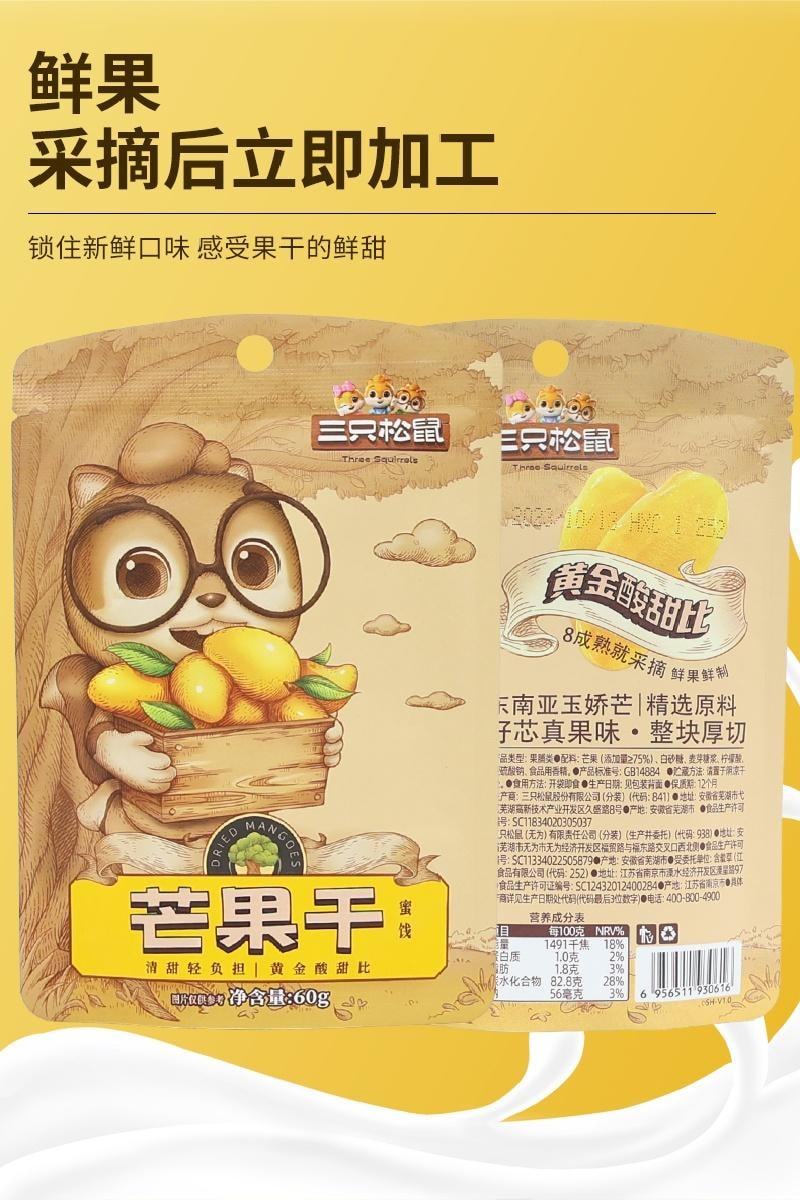 三只松鼠 芒果干 脯蜜饯果干休闲办公室零食水果干解馋60g/袋