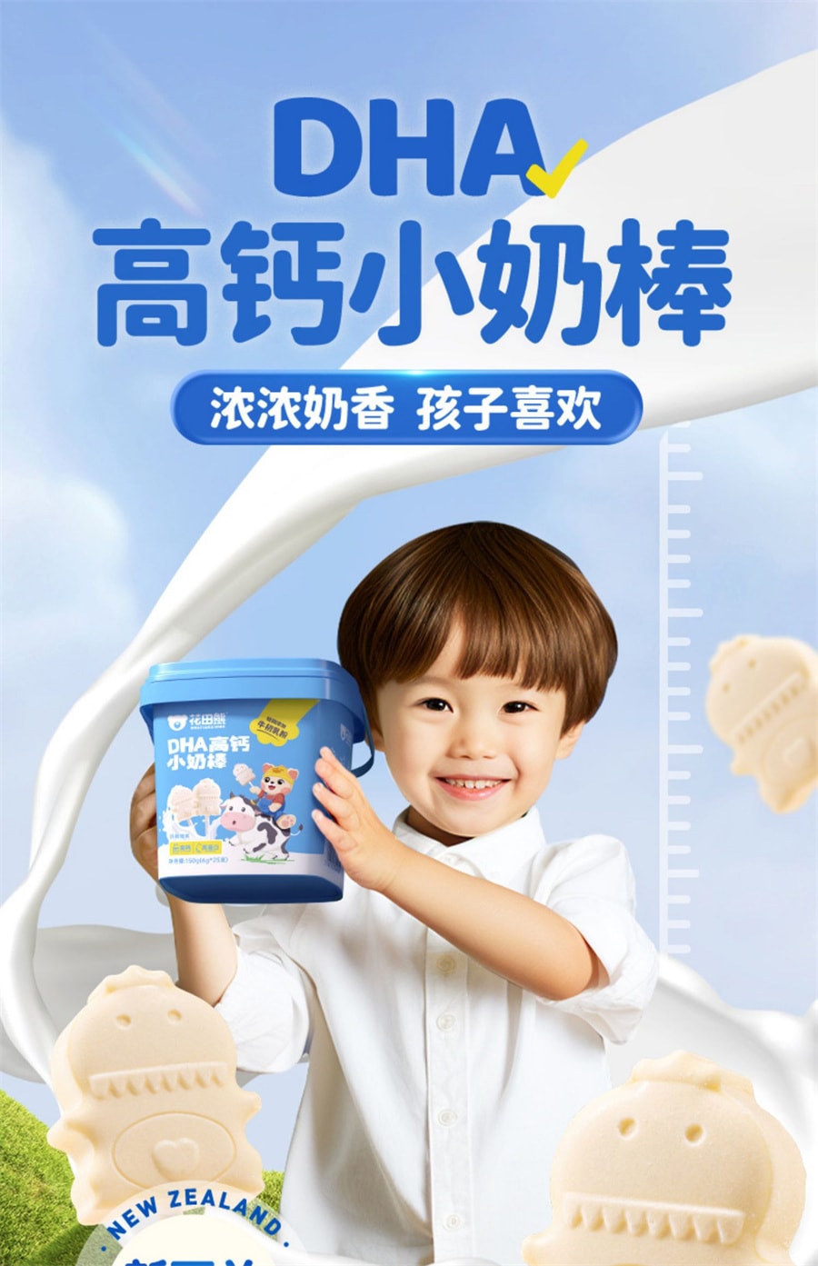 【中國直郵】花田熊 DHA高鈣小奶棒兒童營養零食牛初乳糖果無添加劑乾吃片奶貝 25支/盒