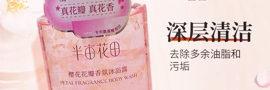 半亩花田 樱花真花瓣香氛沐浴露 氨基酸温和清洁 持久留香 4D透明质酸钠 500g #暖泉落樱 水润保湿【呵护干燥肌】