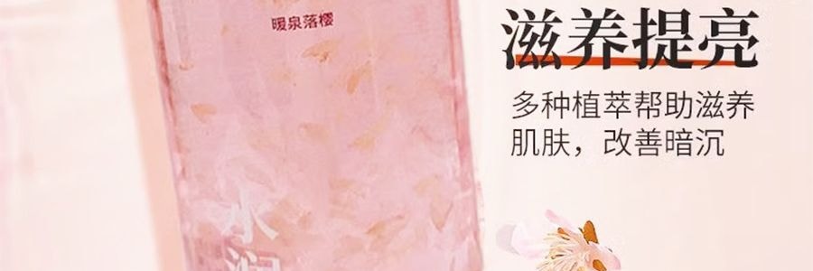 半亩花田 樱花真花瓣香氛沐浴露 氨基酸温和清洁 持久留香 4D透明质酸钠 500g #暖泉落樱 水润保湿【呵护干燥肌】