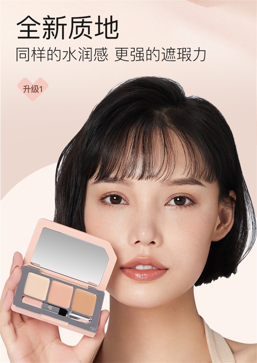 【中國直郵】Spenny詩佩妮 三色遮瑕膏遮暇盤 遮蓋斑點痘印黑眼圈 臉部淚溝提亮 油皮款6.3g/盒