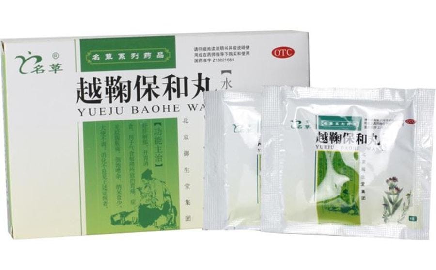 【中国直邮】 名草 越鞠保和丸 用于胃痛胃胀腹胀脾胃虚弱消化不良大便不调 6袋/盒