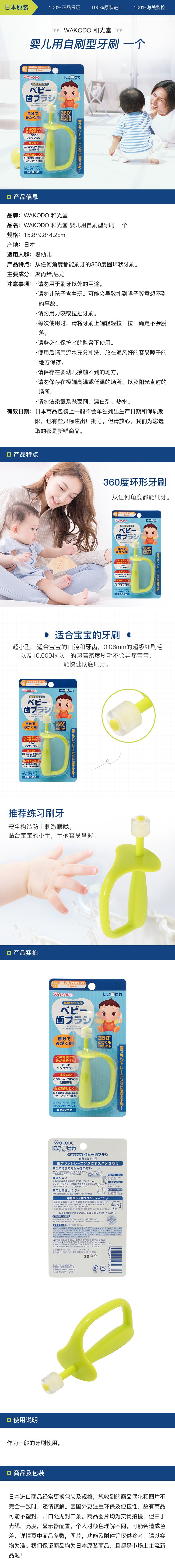 [日本直邮] WAKODO 和光堂 婴儿用自刷型牙刷 一支