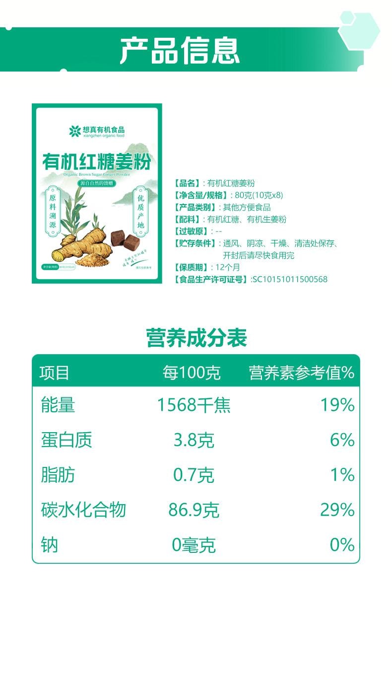 远方好物 【想真 有机红糖姜粉10gX8/盒】 有机食材 云南有机小黄姜+有机红糖 暖身养胃不烧心