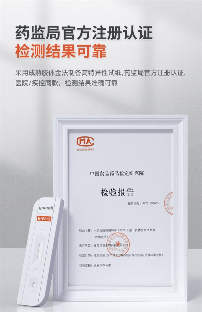 【中国直邮】 鱼跃 HIV测试试纸1盒非四代hiv检测纸四联试剂纸自检非四代试剂盒