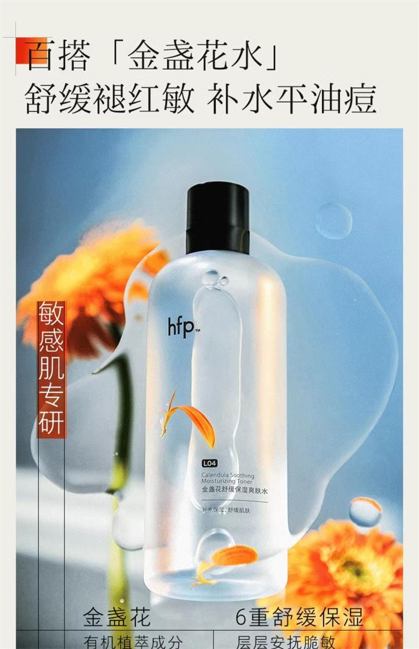 【中國直郵】 hfp 金盞花舒緩保濕爽膚水 油皮痘肌濕敷水 修補保濕乳保清爽控油化妝品 380g/瓶