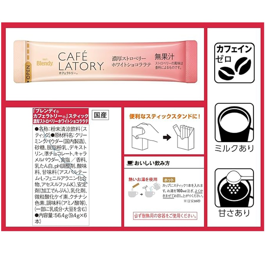 [日本直邮]  AGF  Blendy Cafe Latory 草莓白巧克力 速溶奶茶6袋