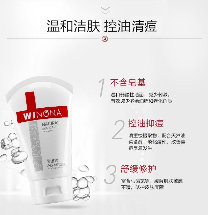 [中国直邮]薇诺娜(WINONA) 净痘清颜洁面乳  80g 1支装