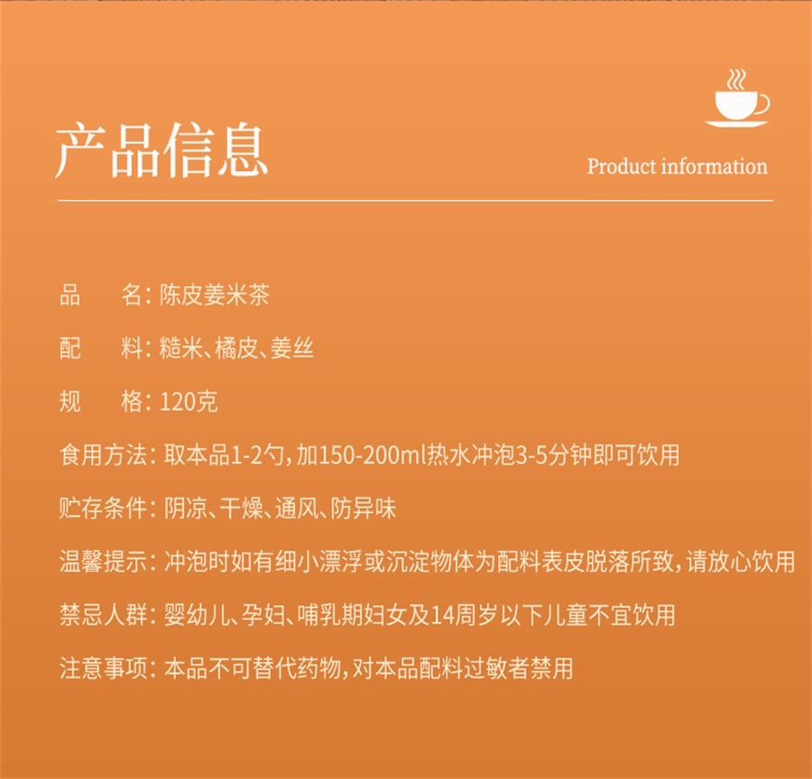 【中国直邮】徽隆堂 陈皮姜米茶祛湿气暖身排浊姜丝驱寒泡水袋泡茶独立小包 15包