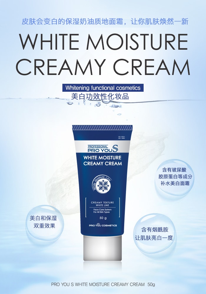 韩国 Pro You Professional 美容院级别 美白保湿乳霜 任何皮肤适用 50ml (版本不同 随机发放)